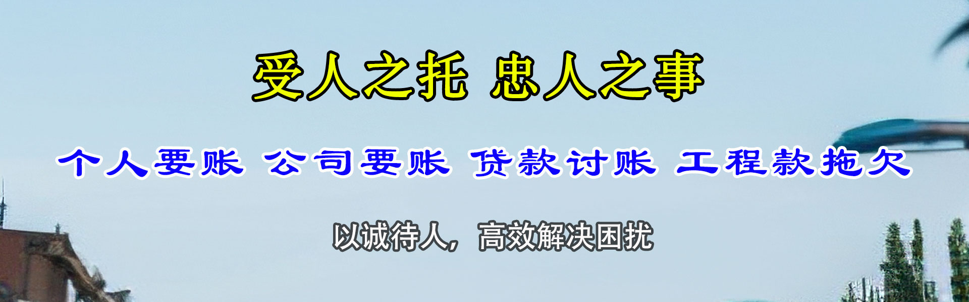 巢湖收债公司